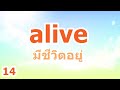 ภาษาอังกฤษ 15 คำ ep 170