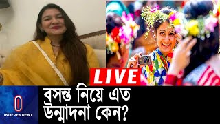 ফাগুনের বাসন্তী আর ভালোবাসার লাল রং মিলেমিশে যোগ করেছে এবারের পহেলা ফাল্গুন || Falgun || Valentine