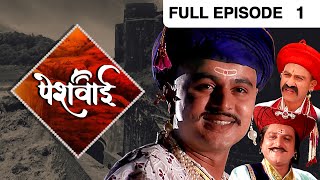 Peshwai | Marathi TV Serial | Full Episode 01 | Zee Marathi