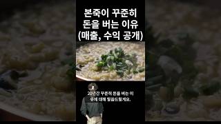 본죽이 꾸준히 돈을 버는 이유