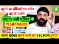 दूसरों का वीडियो डाउनलोड करके YouTube,Facebook पर डालो ₹1 Lakh महीने कमाओ Copy-Paste सही तरीका ✅️