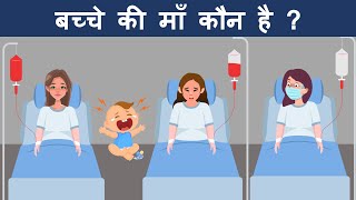 Hindi Paheli and Paheliyan to Test Your Logic | Hindi Riddles | Riddles in Hindi