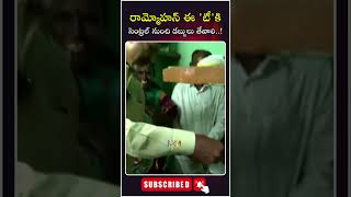 రామ్మోహన్ ఈ 'టీ'కి సెంట్రల్ నుంచి డబ్బులు తేవాలి..! l CM Chandrababu l Ram Mohan Naidu l NM