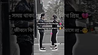 Bangla sad status | Sad love status | best love status | WhatsApp sad story #sadstatus #shortsvideo