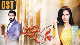 Pakistani Drama | Pari Hun Mein - OST | Express Entertainment Dramas