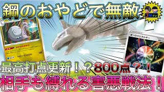 【ポケカ対戦】イワークが害悪過ぎた！鋼のおやどでメタル化したイワークが止まらない！【JMTV/対戦動画】