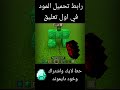 كيف تجيب الزومبي العملاق في ماين كرافت😱🔥#shorts #minecraft #ماين_كرافت