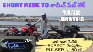 #pulsern160 లో నేను ఎప్పుడు చూడలేని మైలేజ్ చూశాను #ride  to shamirpet