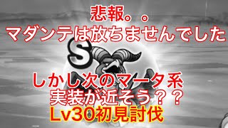 【ドラクエウォーク】にじくじゃくLv30初見討伐