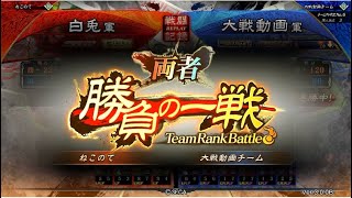 【三国志大戦】白兎の対戦動画⑪両者勝負の一戦！