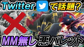 【現物】ミュウツー\u0026ミュウGXなし、悪バレットが話題らしい！【ポケモンカード】