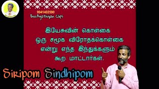 Why Christians are being Hated?  | Siripom Sindhipom | Bro. Agathiyan Classics 4