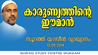 ഈമാൻ കാര്യവും ഇസ്ലാം കാര്യവും ആറ് | കോഴിക്കോട് | Rahmathulla qasimi | 13.09.2014