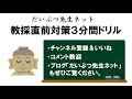 教員採用試験直前対策３分間ドリル～教育基本法②～