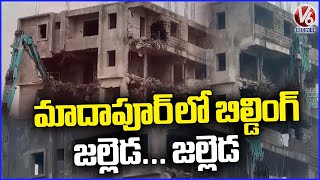 Hydra Demolishing Illegal Construction Near Sunnam Cheruvu | Madhapur | V6 News