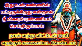 உன் கண்ணில் பட்டவுடன் கேட்டுவிடு 🙏🙏🙏