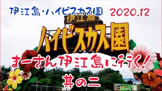 ハイビスカス園はこんな感じ！伊江島に行く！其の二★『伊江島ハイビスカス園』でハイビスカスに癒される！