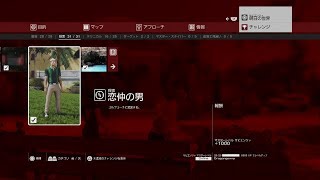 【解説】Hitman「ヒットマン」【チャレンジ】恋仲の男　サピエンツァ