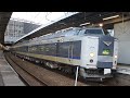 jr西日本 583系 急行 きたぐに入線～発車 増結 12両編成 express kitaguni series 583