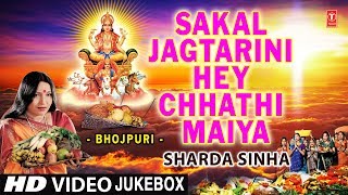 SHARDA SINHA Chhath Pooja Geet I Sakal Jagtarini Hey Chhathi Maiya I Full Video Songs Jukebox