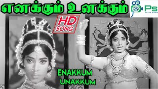 Enakkum Unakkum || எனக்கும் உனக்கும் || Tamil Classic Song || Muthuraman ||  HD