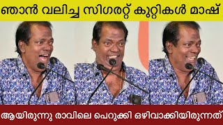 സദസ്സിനെ പൊട്ടിച്ചിരിപ്പിച്ച സലീമേട്ടന്റെ പ്രസംഗം🤣👌🏼Salim Kumar Funny Speech | Maharajas College