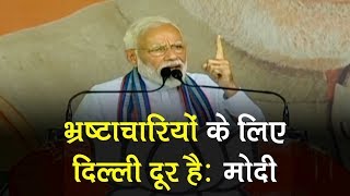 PM Modi in Basti: Delhi is far-fetched for corrupt politicians | UP | Elections 2019