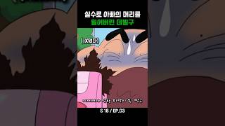 출근해야 하는 신형만 머리에 고속도로를 내버린 짱구 #짱구