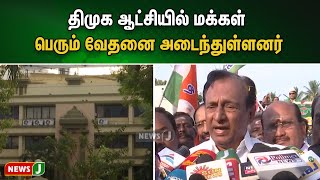 திமுக ஆட்சியில் மக்கள் பெரும் வேதனை அடைந்துள்ளனர் - முன்னாள் அமைச்சர் செம்மலை குற்றச்சாட்டு | NewsJ