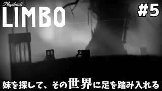 #5【LIMBO】運命に逆らい、妹を探して少年は LIMBOの世界に足を踏み入れる