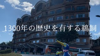 #192 1300年の歴史を有する鵜飼【伊師浜海岸】【国民宿舎　鵜の岬】