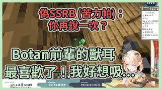 風真居然盯上了獅獅絨的獸耳，想要吸吸看獅耳還想用◯◯◯當餌來捕獅？www【風真いろは】【風真伊呂波 】【hololive中文】【Vtuber精華】