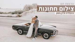 יצירת סגנון ייחודי כצלם חתונות | עידן חסון