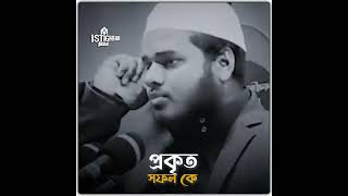 প্রকৃত সফল ব্যাক্তি কে, আমরা যাকে বোকা ভাবছি আসলেই কি বোকা সে ..? | Sheikh Abdullah Bin Abdur Razzaq