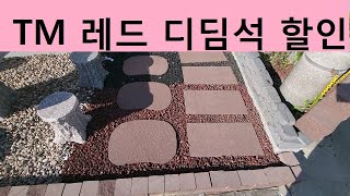 TM레드 강낭콩 /사각 디딤석 할인 소개