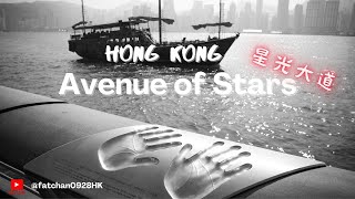 【香港🇭🇰行】Hong Kong Walk II 2024 -- Avenue of Stars ｜香港🇭🇰行 --  星光大道 ｜Hong Kong must to go | 尖沙咀 TST