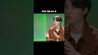 [엑소_디오] 도경수의 SM 입사 썰 (ft. 백석고 동창즈🥰)