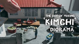 김치 만드는 날(The Day of Making KIMCHI) #미니어처 #디오라마