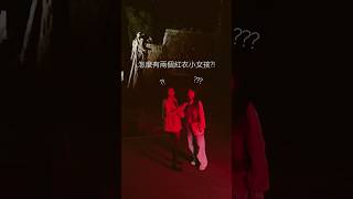 大半夜裡不要亂叫好嗎🫨 恐怖氛圍感就這樣上來了👻車尾燈直接變成氣氛燈？！#搞笑 #氛圍感 #反轉