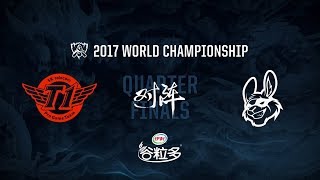 【2017全球總決賽】八強賽 SKT vs MSF #2