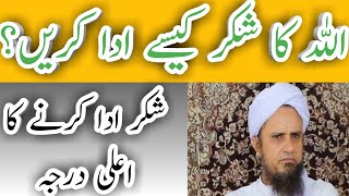 Allah Ka Shukar Kaise Ada Karen || Mufti Tariq Masood