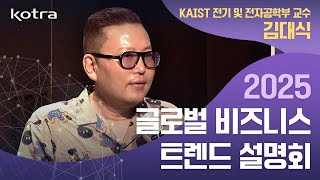 생성형 AI에서 AGI까지⁉️ | 2025년 글로벌 비즈니스 트렌드👍