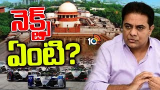 Formula E Car Case | KTR |  మలుపులు తిరుగుతున్న ఈ-కార్‌ కేసు | Gossip Garage | 10TV