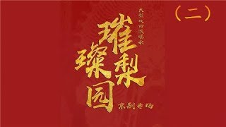 看皮黄传承有序 抒戏曲时代豪情 《“璀璨梨园”大型戏曲演唱会》 京剧专场（二）20181231 | CCTV戏曲