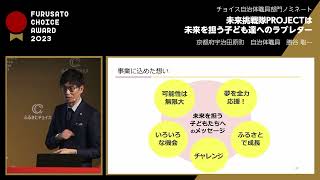 ふるさとチョイスAWARD2023 【チョイス自治体職員部門】 京都府宇治田原町　発表動画