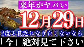 【見逃すとヤバい】※ほとんどの人は19時00分までに見れません。もし見れたら年末に当たります。あなたのジャンボな願いが叶います【願いが叶う・運勢が上がる音楽】