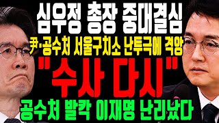 심우정 총장 \