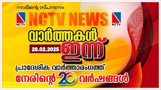 NCTV NEWS 28 FEBRUARY 2025