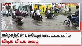 தமிழகத்தின் பல்வேறு மாவட்டங்களில் விடிய விடிய மழை