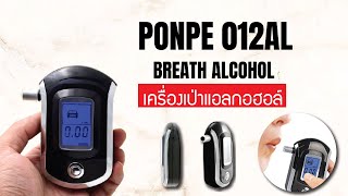 PONPE 012AL เครื่องเป่าแอลกอฮอล์ Breath Alcohol Tester